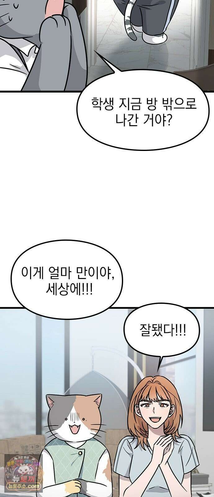 세상 사람들이 모두가 고양이라면 1화 138