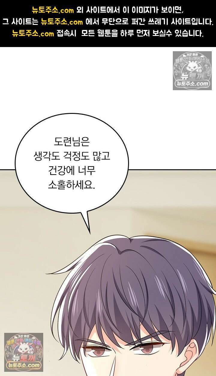 수상한 회장님의 비밀 699화 1