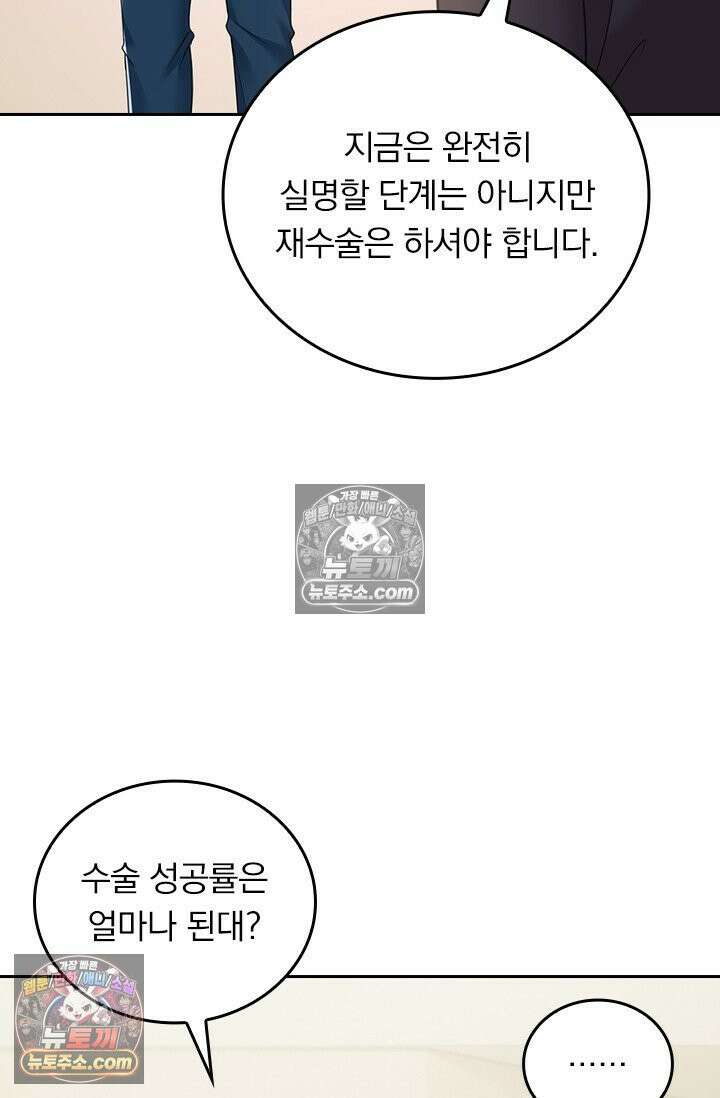 수상한 회장님의 비밀 699화 4