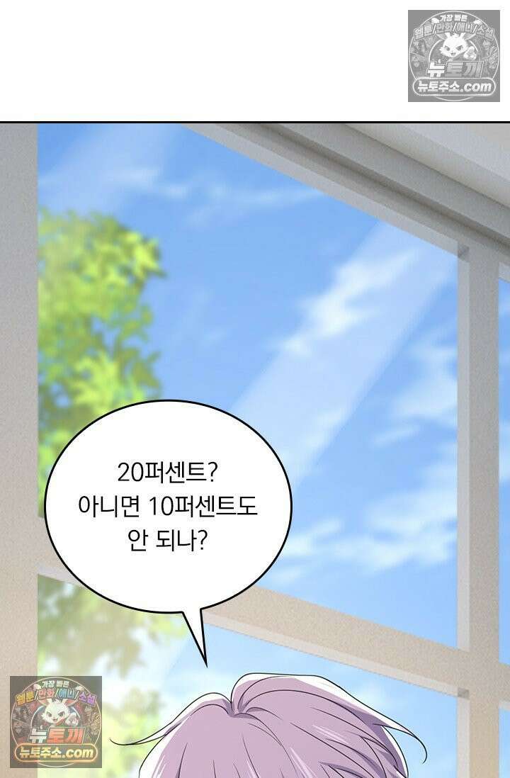 수상한 회장님의 비밀 699화 6