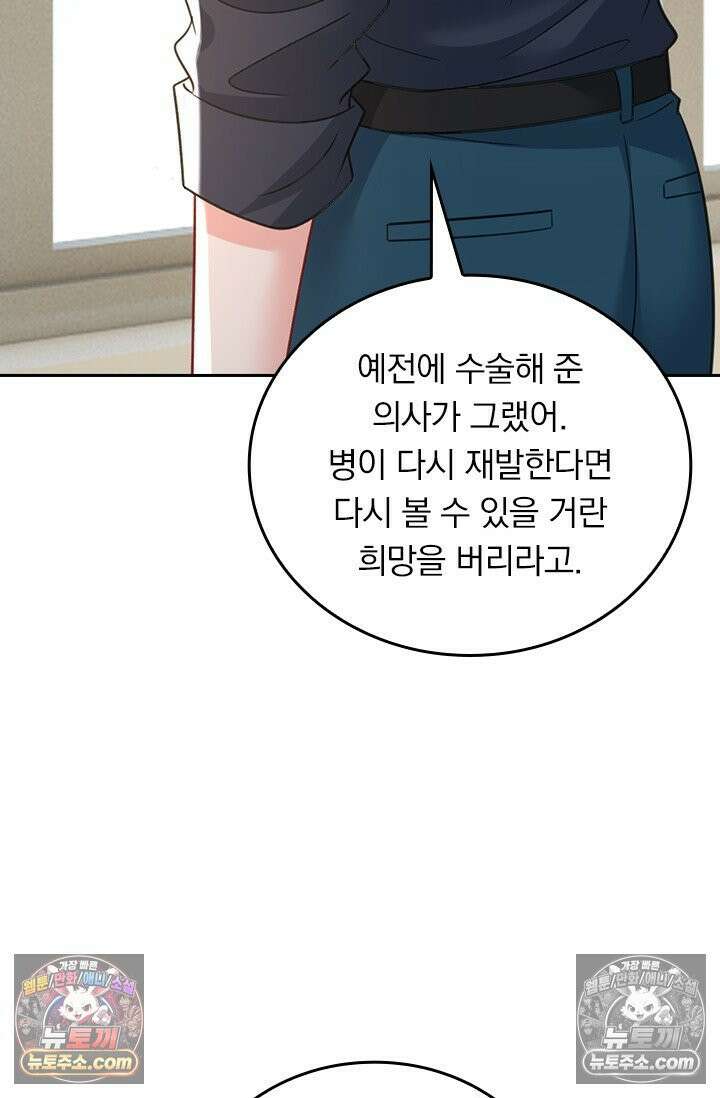 수상한 회장님의 비밀 699화 8