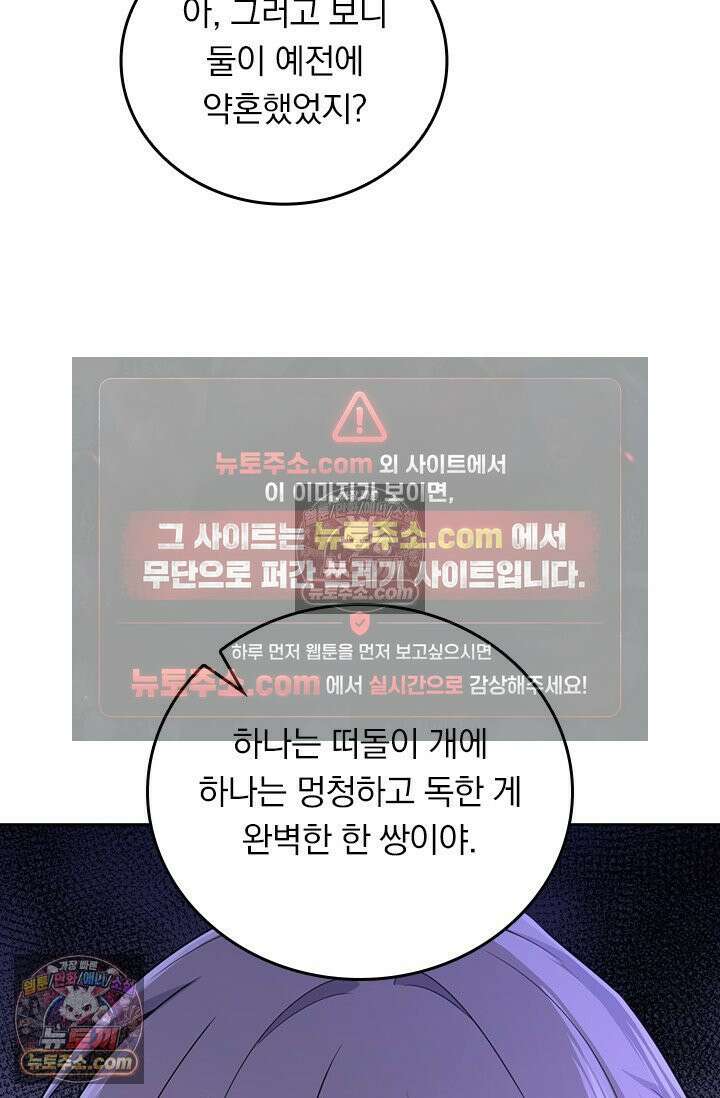 수상한 회장님의 비밀 709화 6