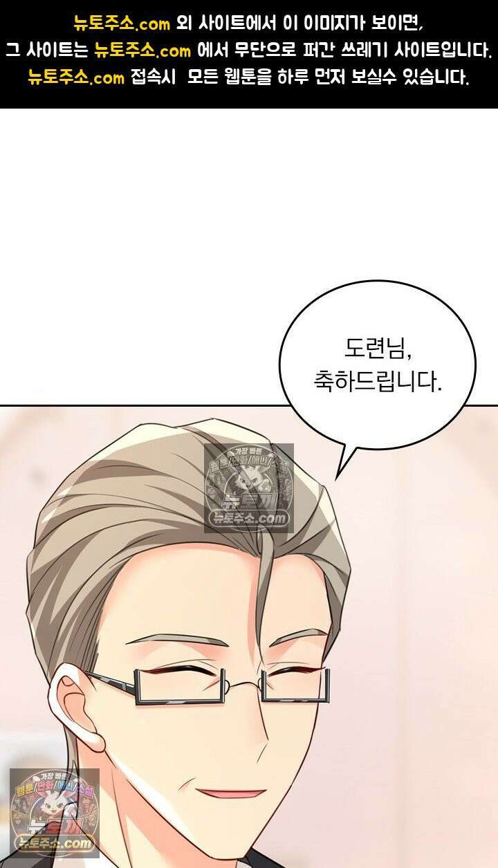 수상한 회장님의 비밀 718화 1