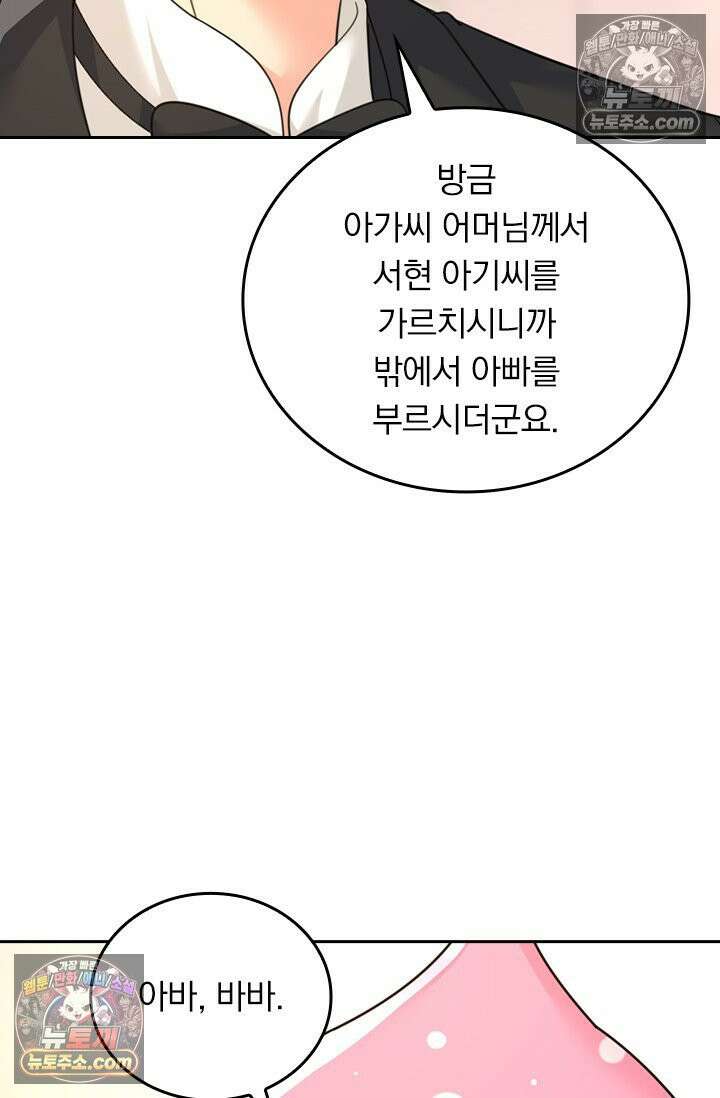수상한 회장님의 비밀 718화 2