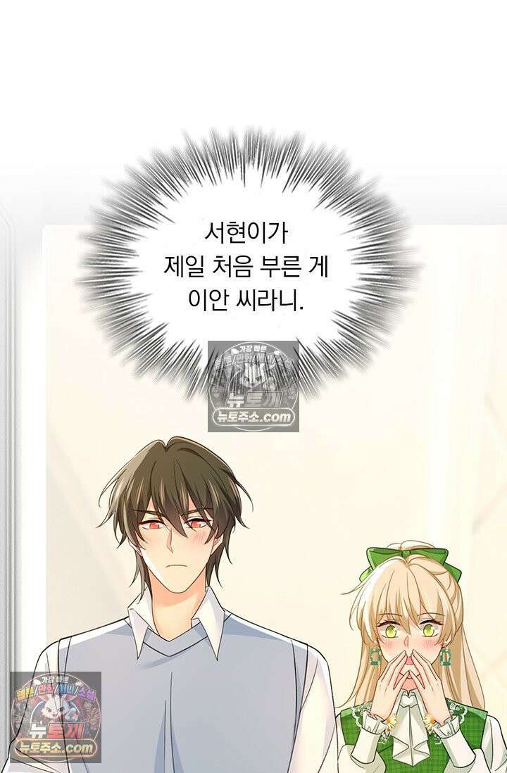 수상한 회장님의 비밀 718화 4