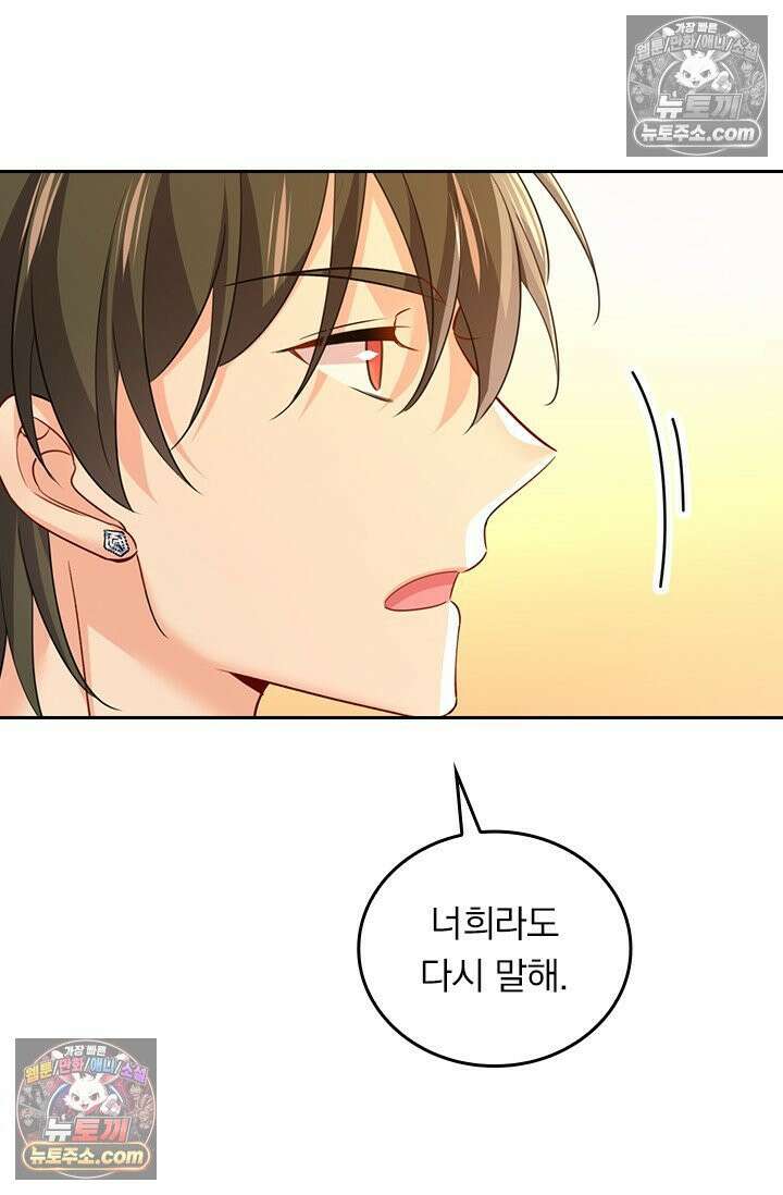 수상한 회장님의 비밀 718화 8