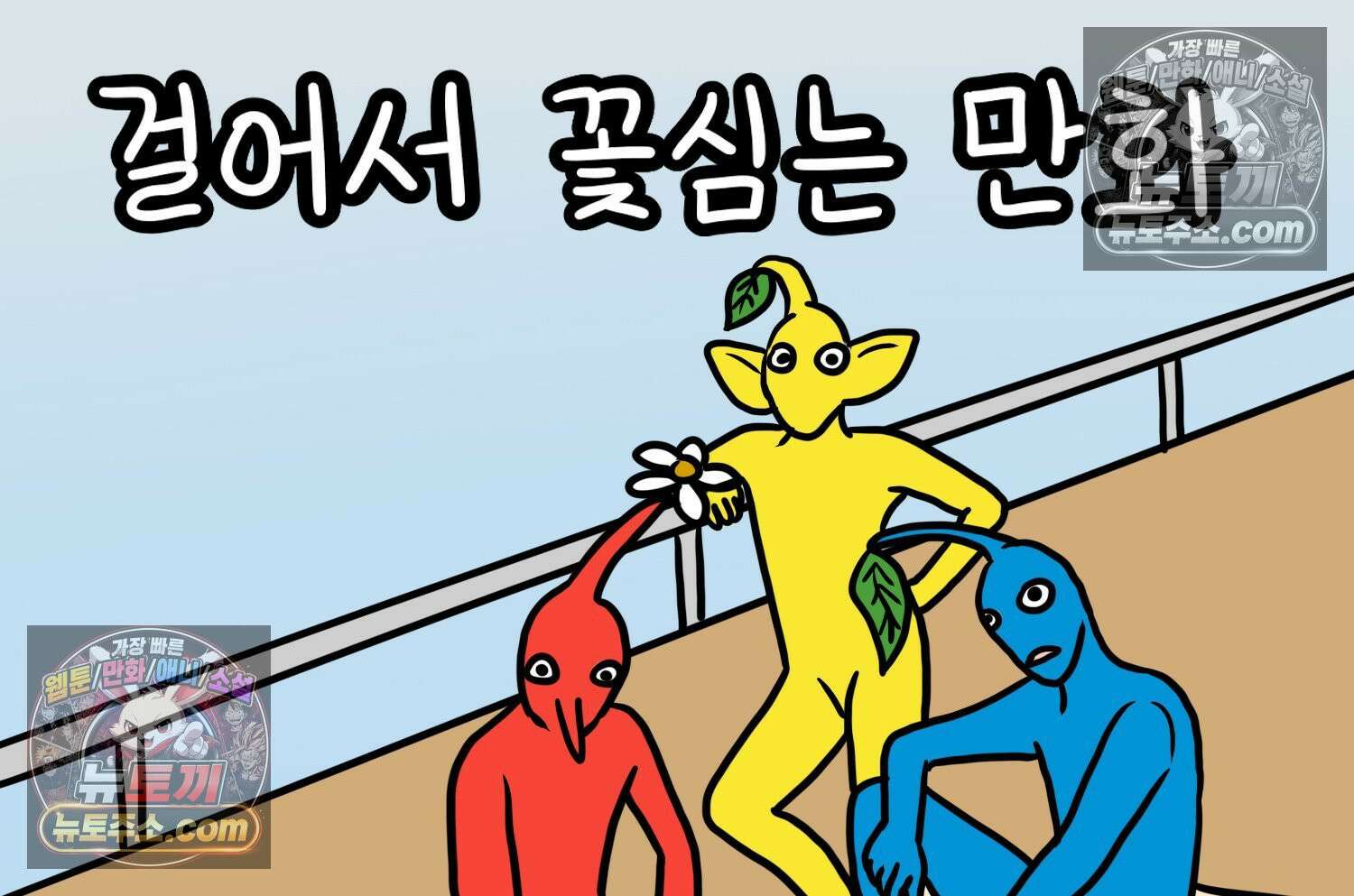 재활용 머학생 96화 걸어서 꽃심는 만화 2