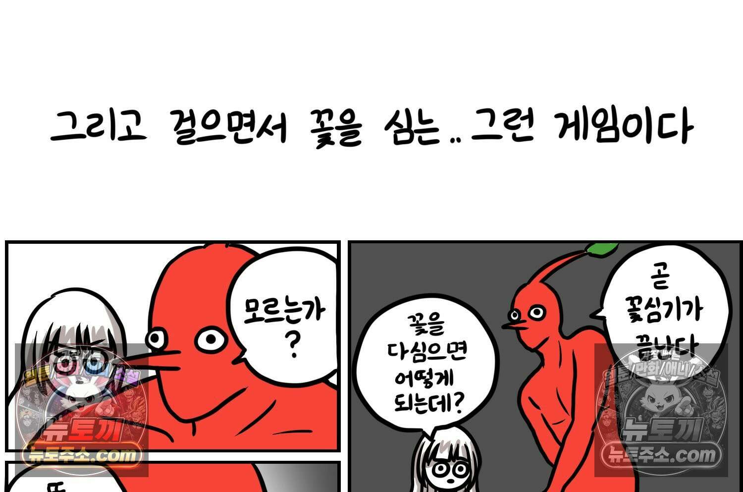 재활용 머학생 96화 걸어서 꽃심는 만화 8