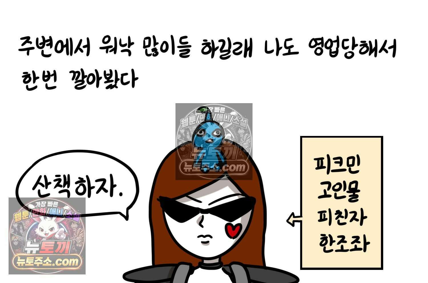 재활용 머학생 96화 걸어서 꽃심는 만화 12