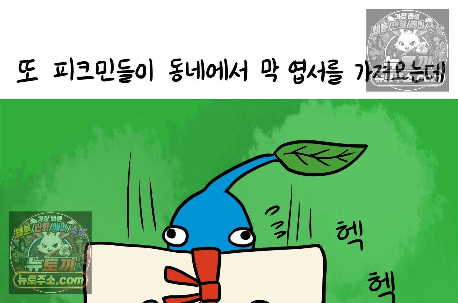 재활용 머학생 96화 걸어서 꽃심는 만화 20