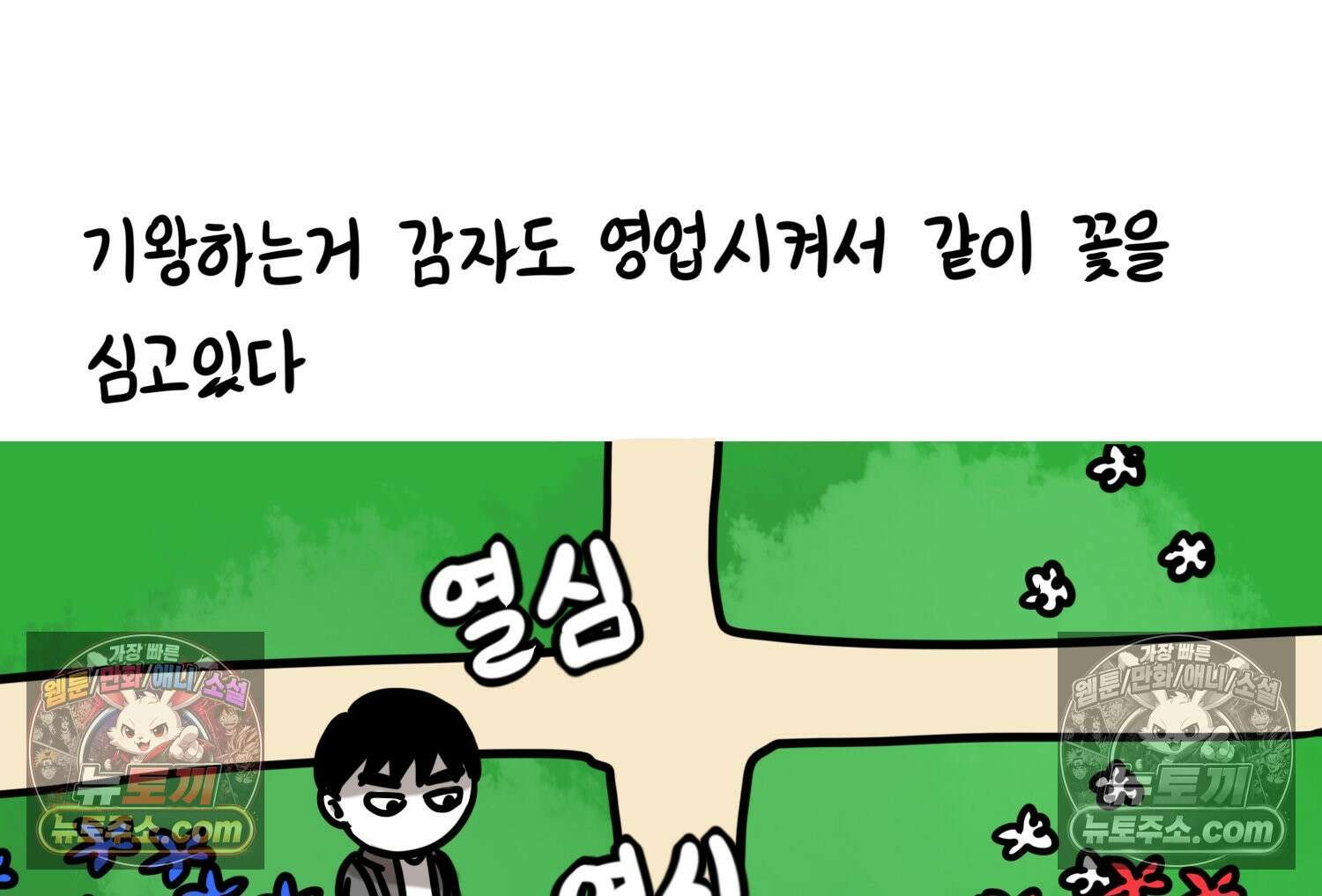 재활용 머학생 96화 걸어서 꽃심는 만화 30