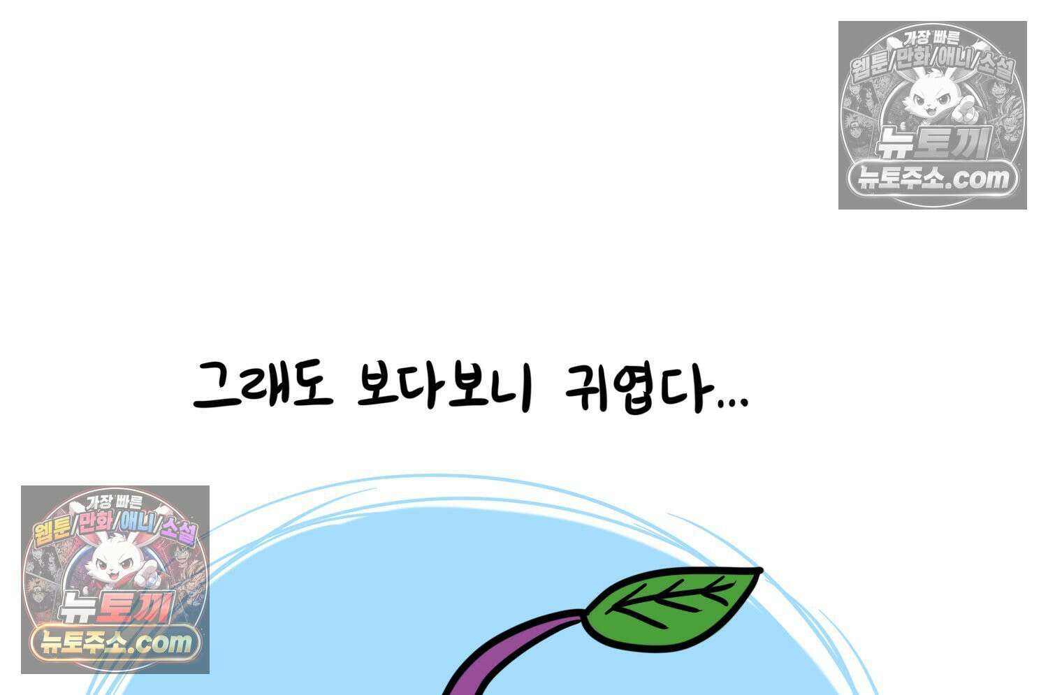재활용 머학생 96화 걸어서 꽃심는 만화 64