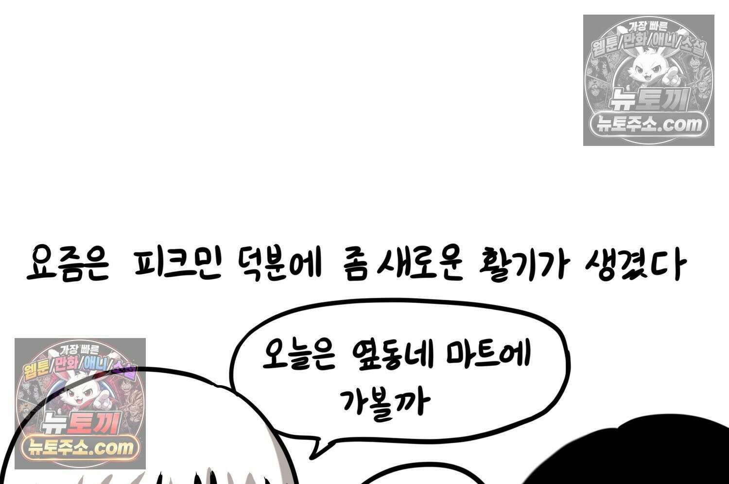 재활용 머학생 96화 걸어서 꽃심는 만화 66