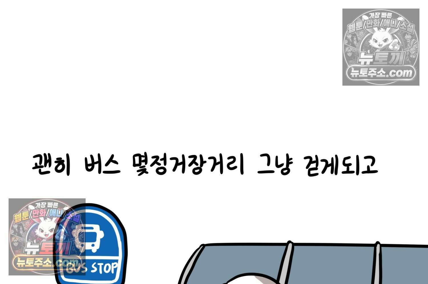 재활용 머학생 96화 걸어서 꽃심는 만화 68