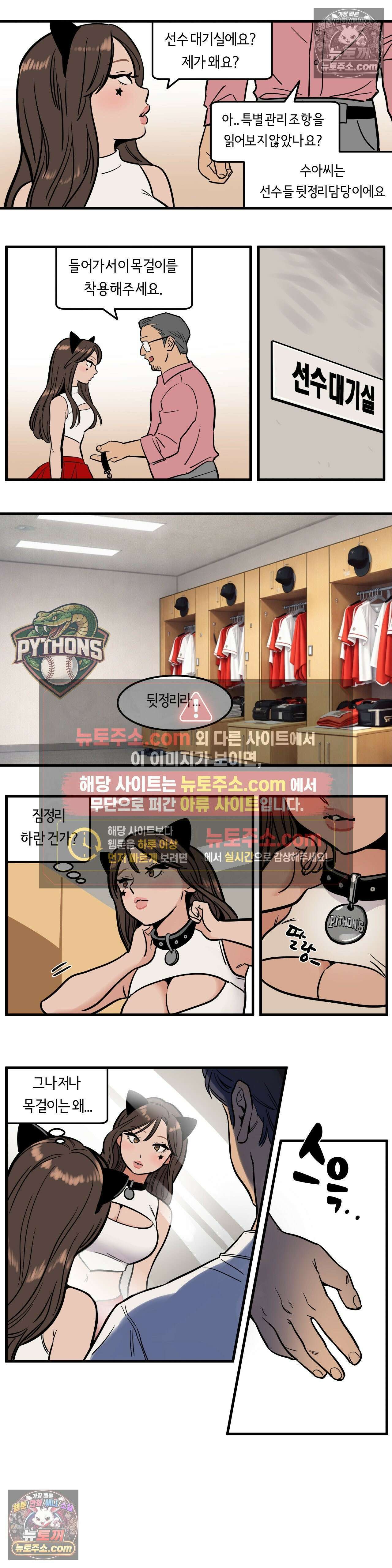 여기선 앙 돼요 39화 3