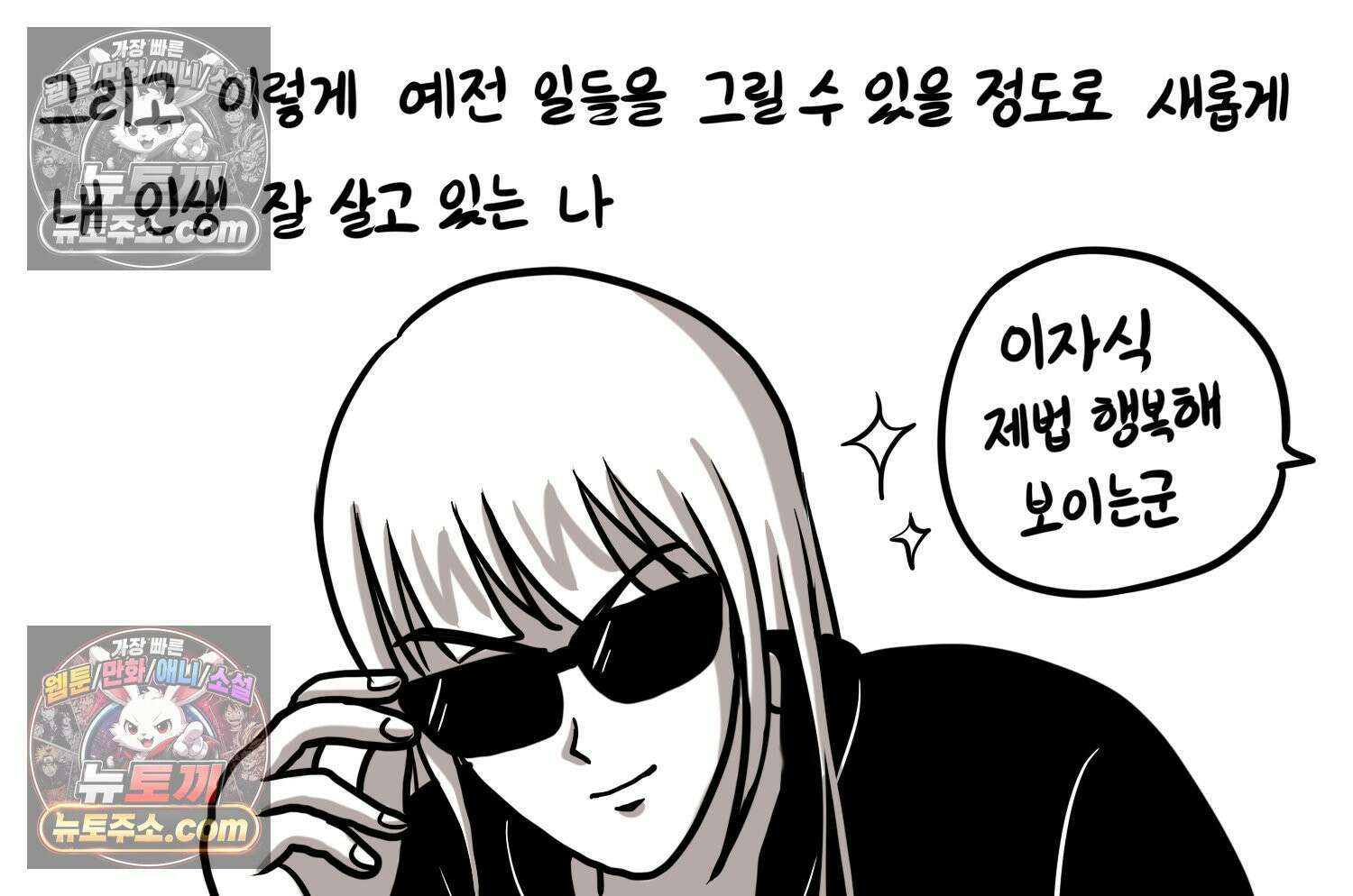 재활용 머학생 113화 우리 가좍(8) 6