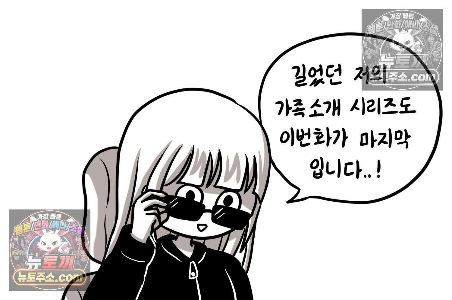 재활용 머학생 113화 우리 가좍(8) 8