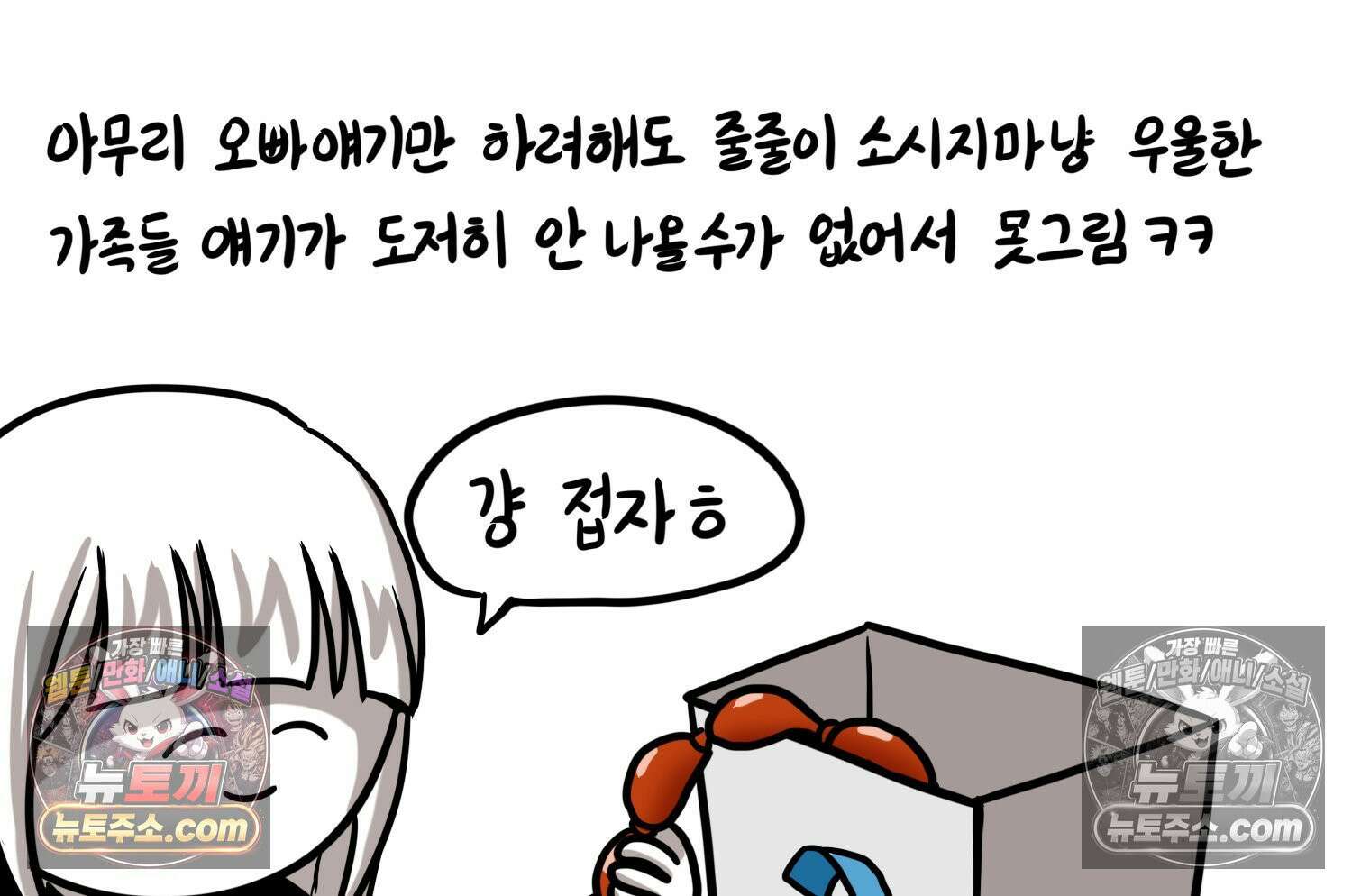 재활용 머학생 113화 우리 가좍(8) 14