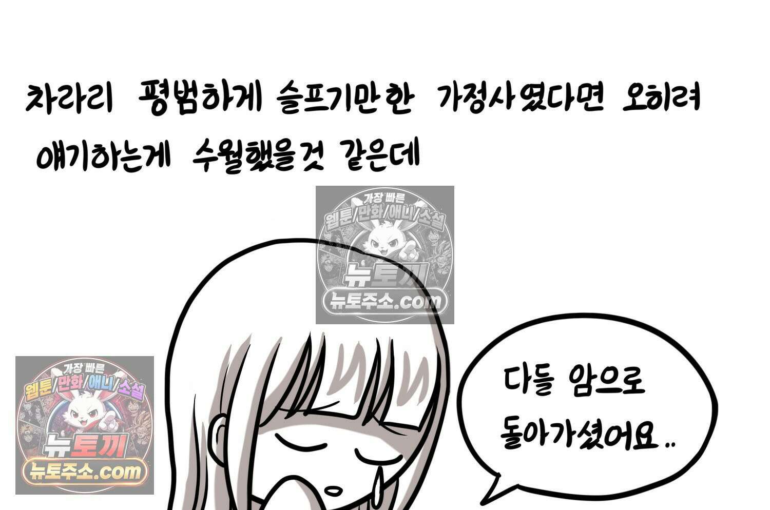 재활용 머학생 113화 우리 가좍(8) 18