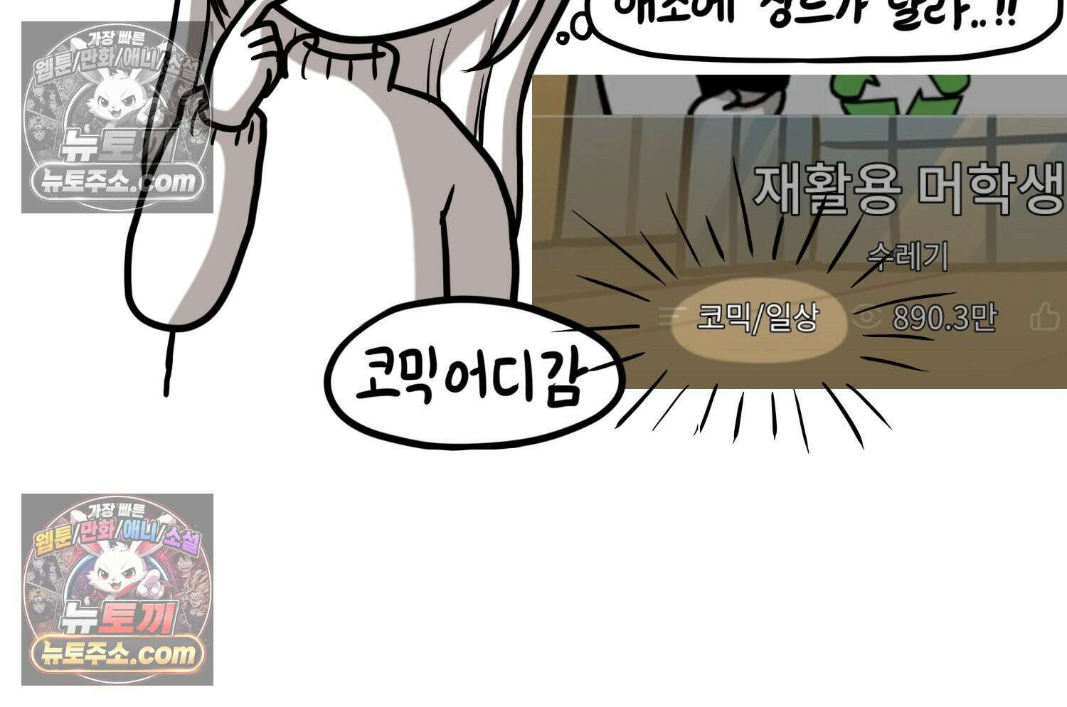 재활용 머학생 113화 우리 가좍(8) 25