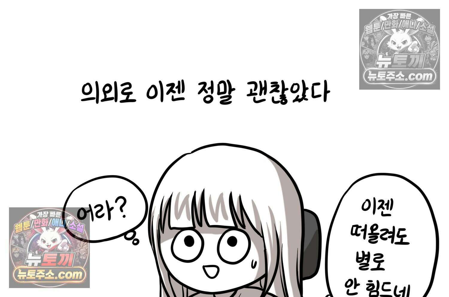 재활용 머학생 113화 우리 가좍(8) 28