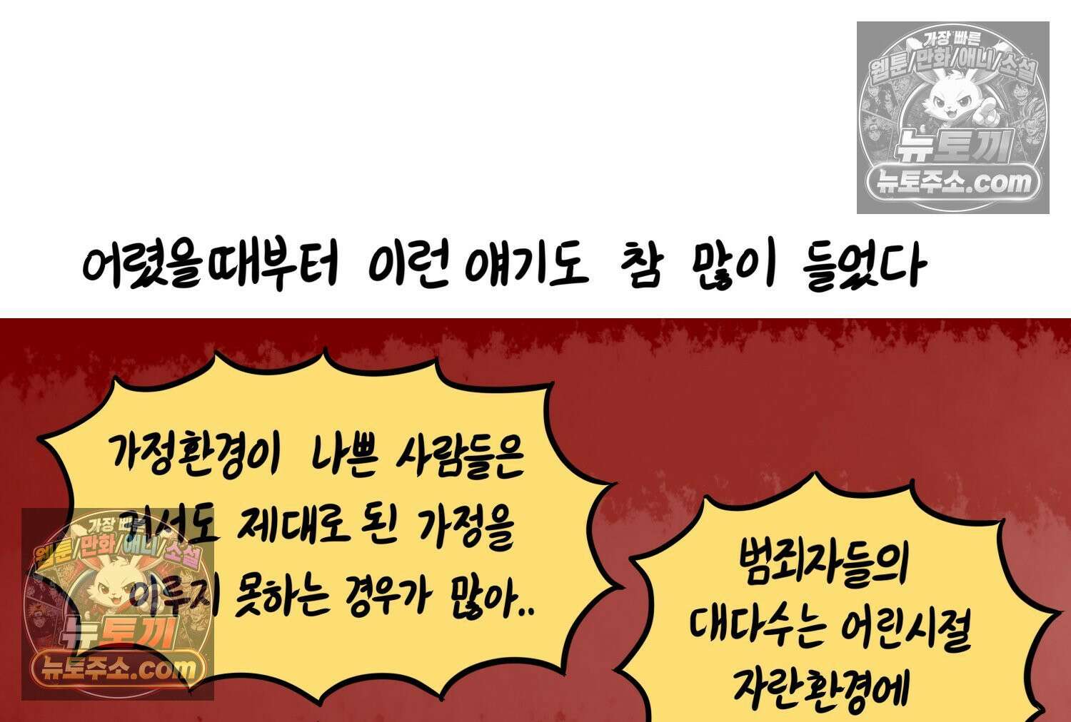 재활용 머학생 113화 우리 가좍(8) 54