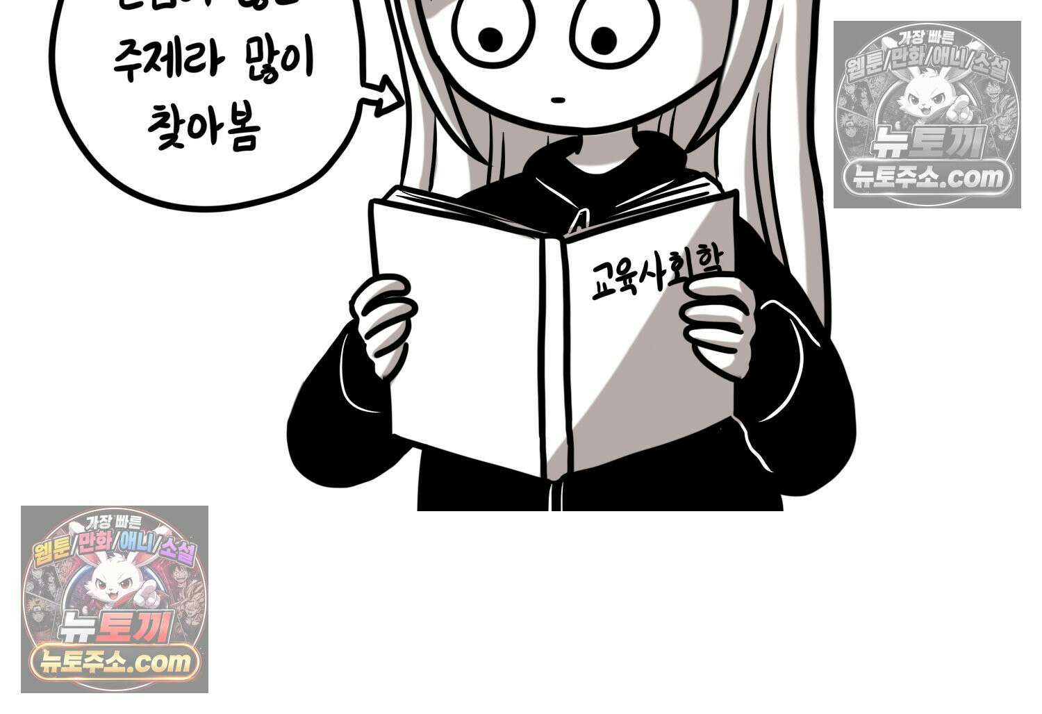 재활용 머학생 113화 우리 가좍(8) 57