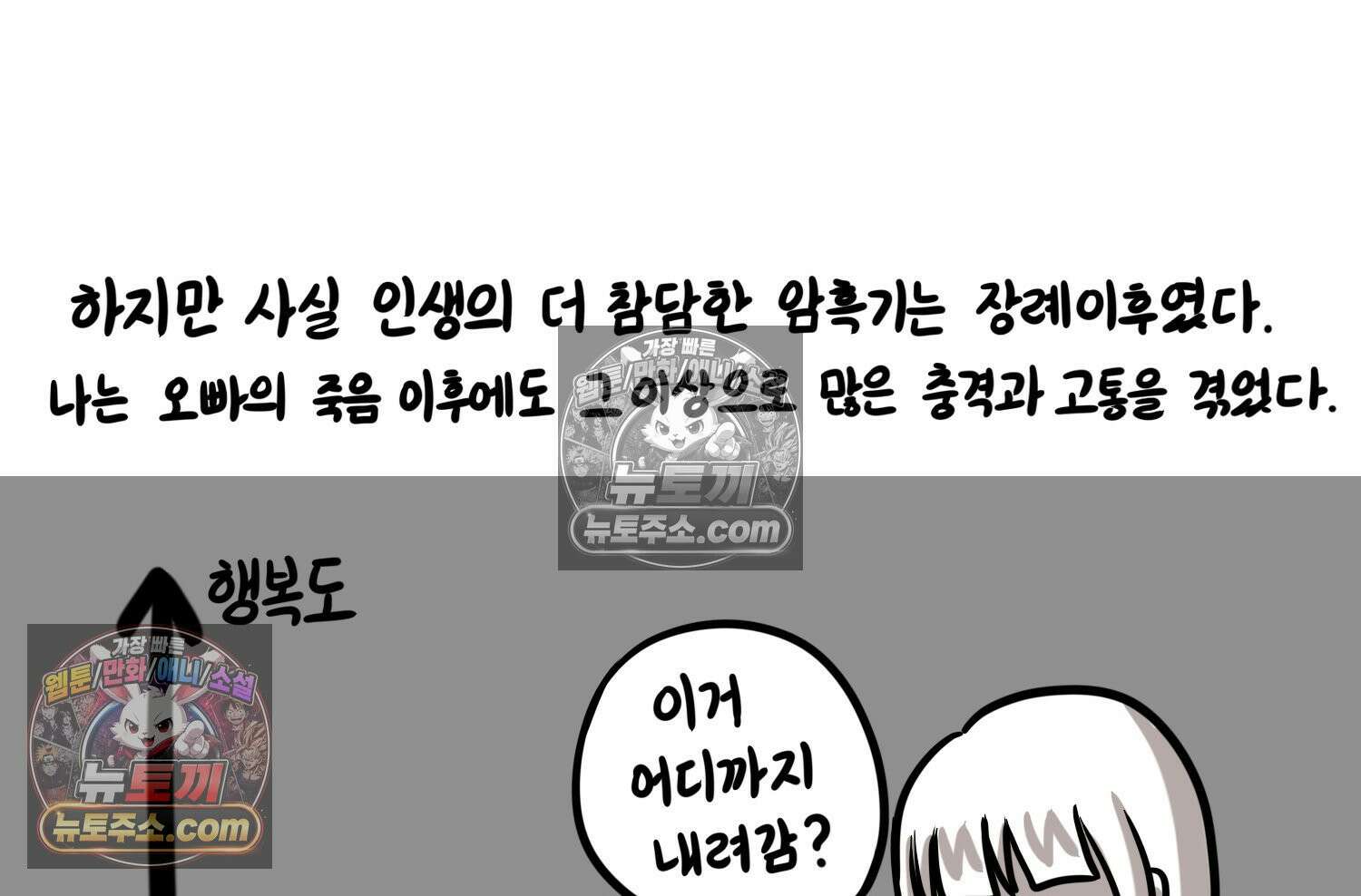 재활용 머학생 123화 오빠와 나(6) 24