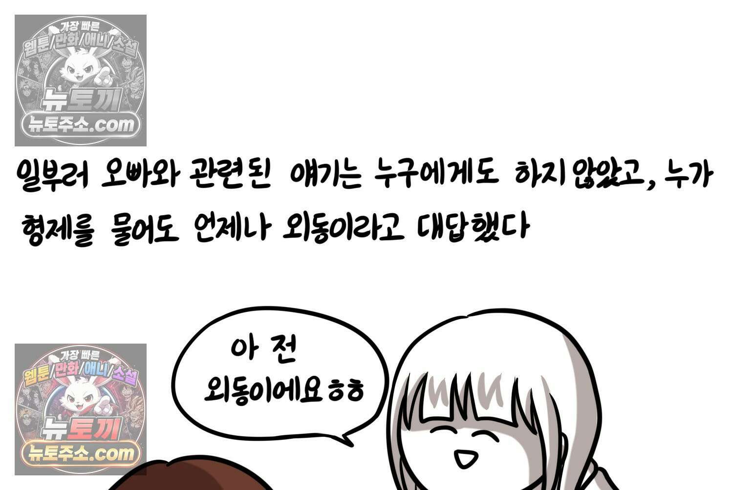 재활용 머학생 123화 오빠와 나(6) 44