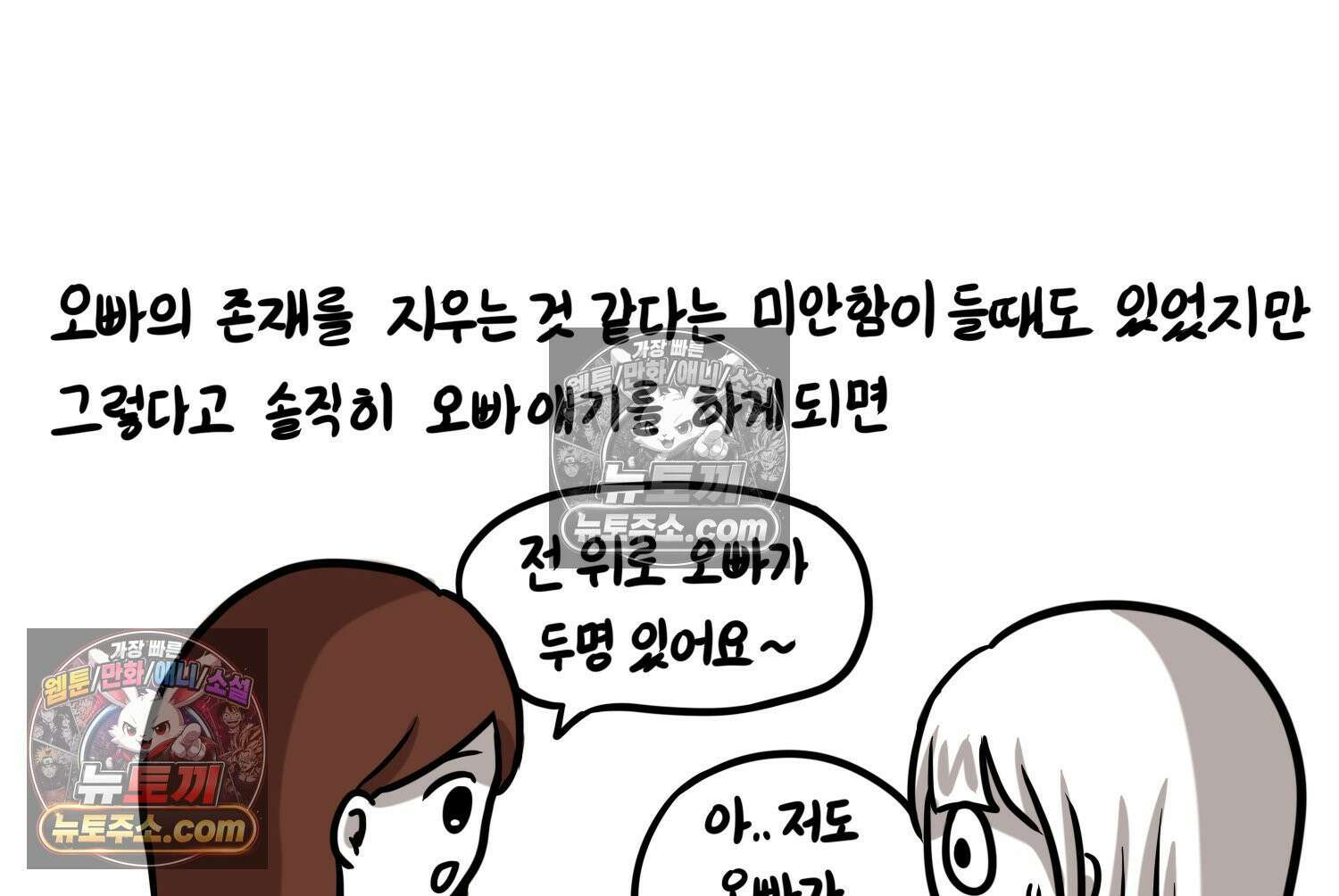 재활용 머학생 123화 오빠와 나(6) 46