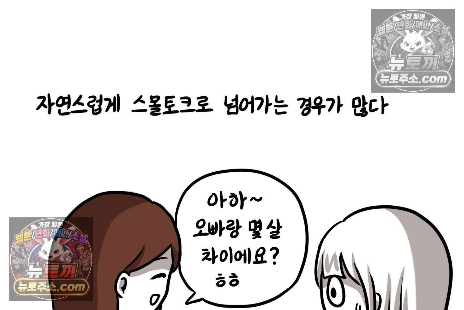 재활용 머학생 123화 오빠와 나(6) 48