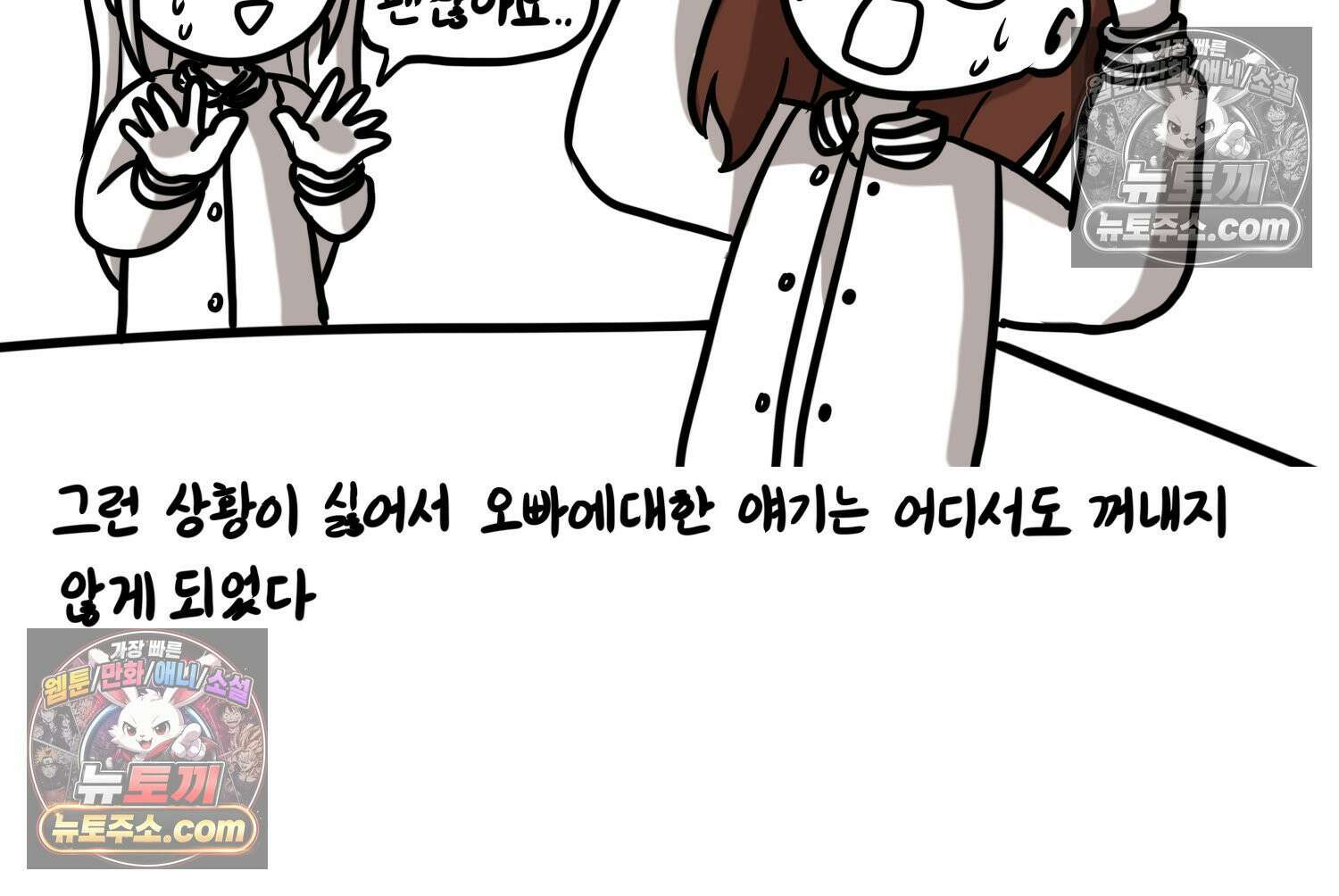 재활용 머학생 123화 오빠와 나(6) 51