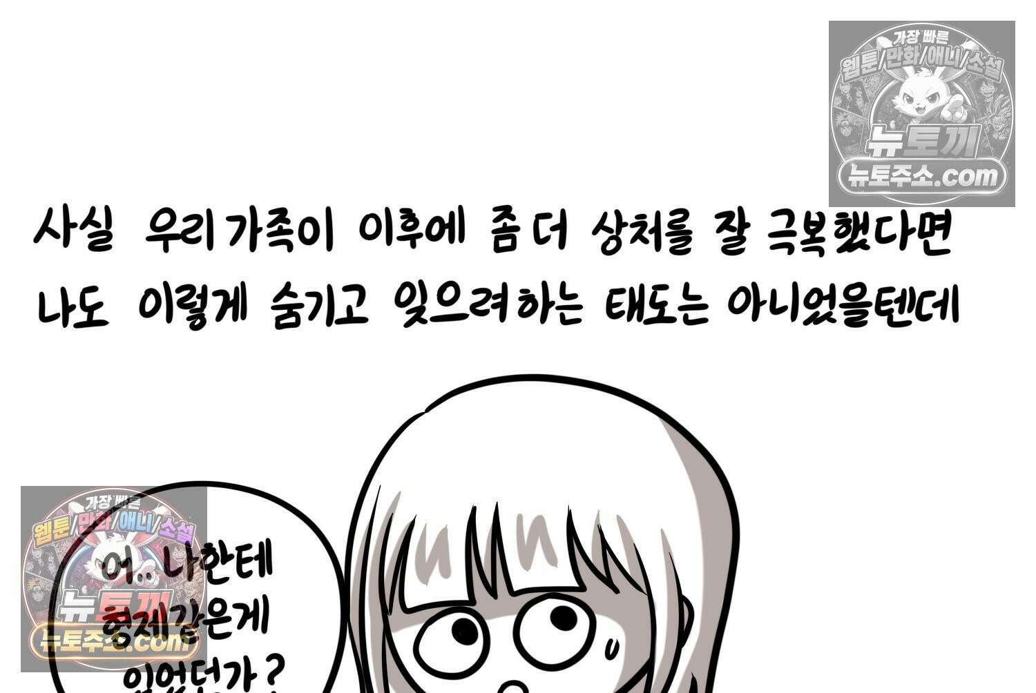 재활용 머학생 123화 오빠와 나(6) 52