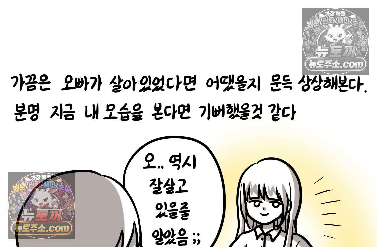 재활용 머학생 123화 오빠와 나(6) 60
