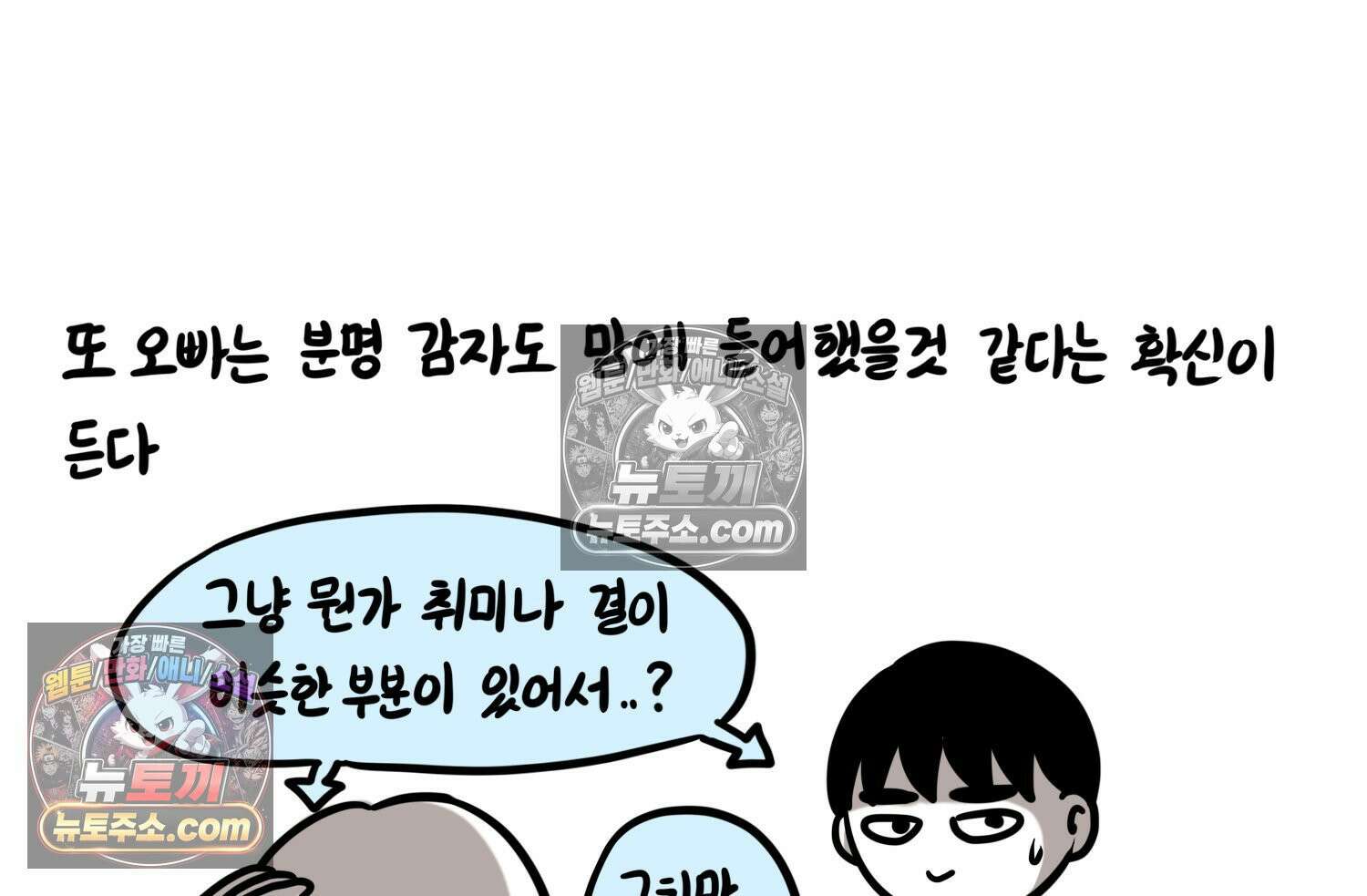 재활용 머학생 123화 오빠와 나(6) 64