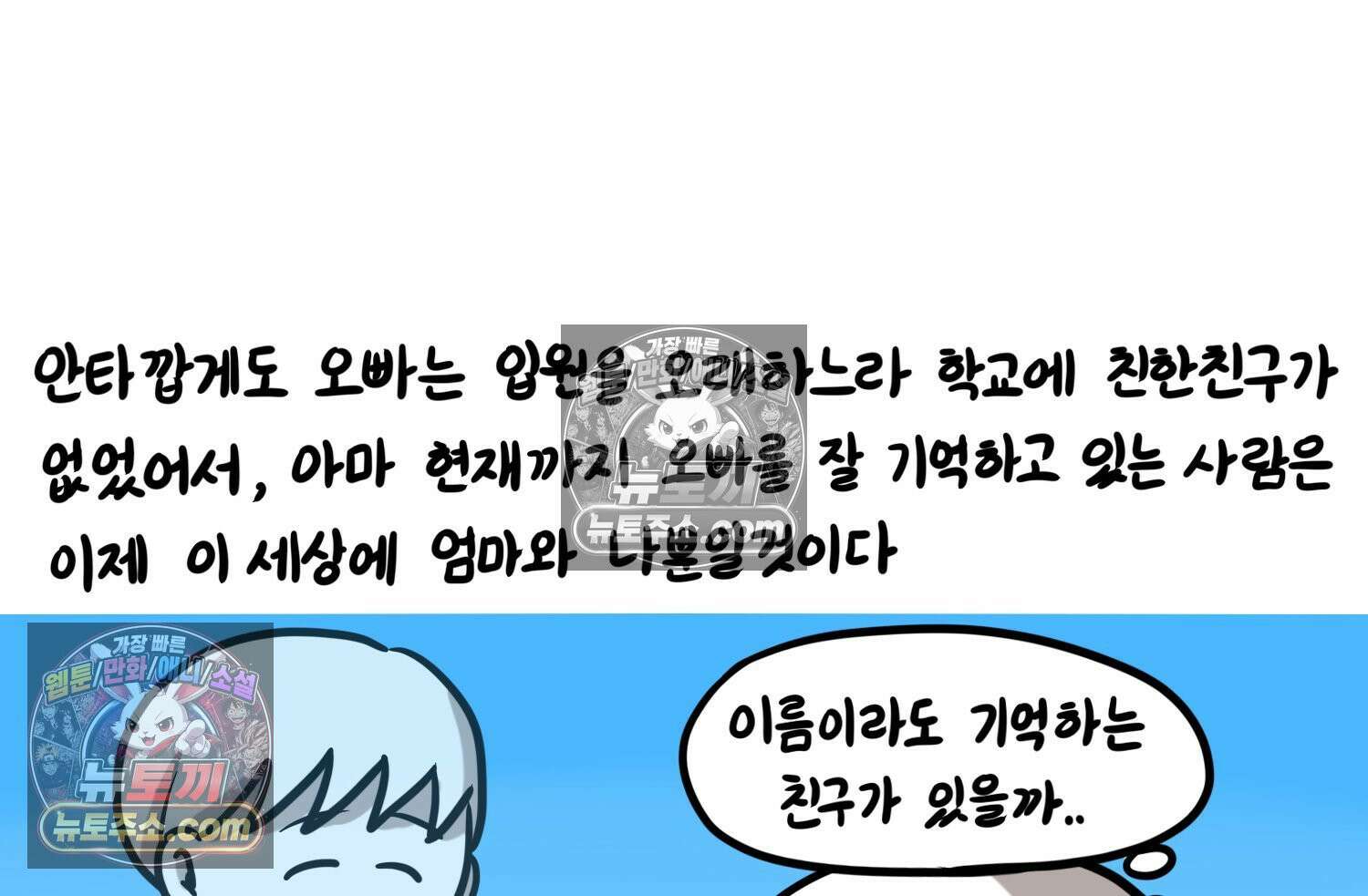 재활용 머학생 123화 오빠와 나(6) 66