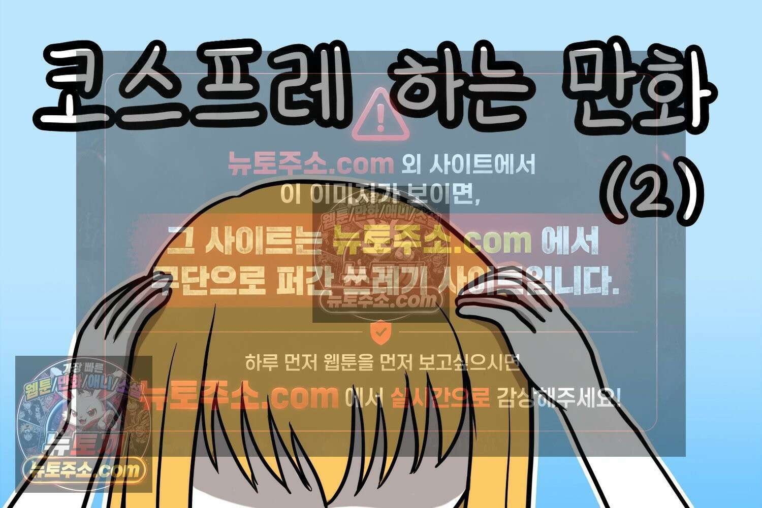 재활용 머학생 133화 코스프레 하는 만화(2) 2