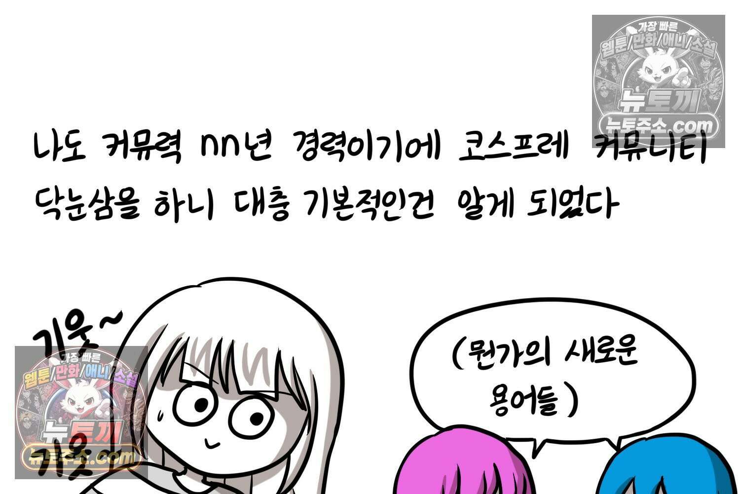 재활용 머학생 133화 코스프레 하는 만화(2) 8