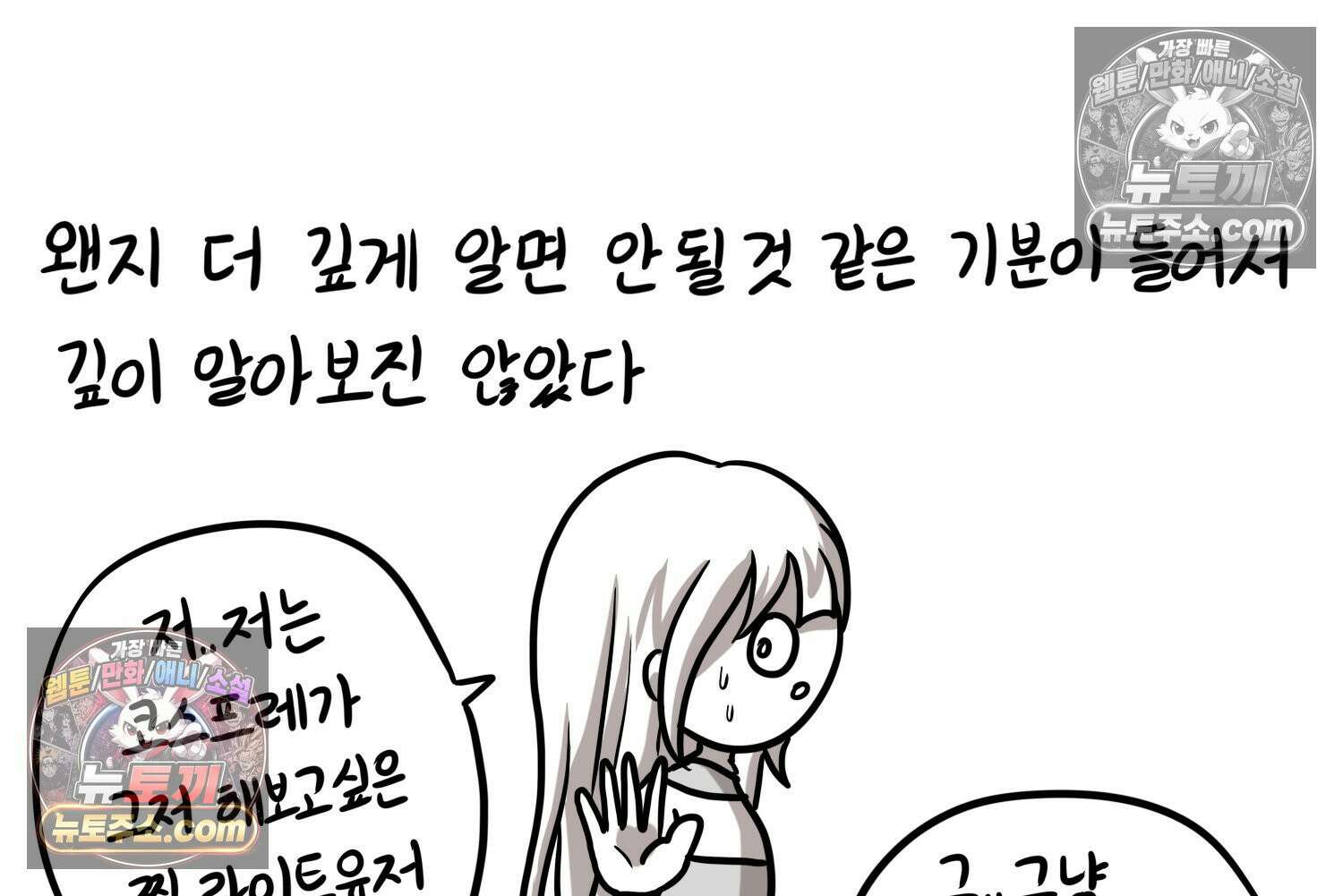 재활용 머학생 133화 코스프레 하는 만화(2) 16