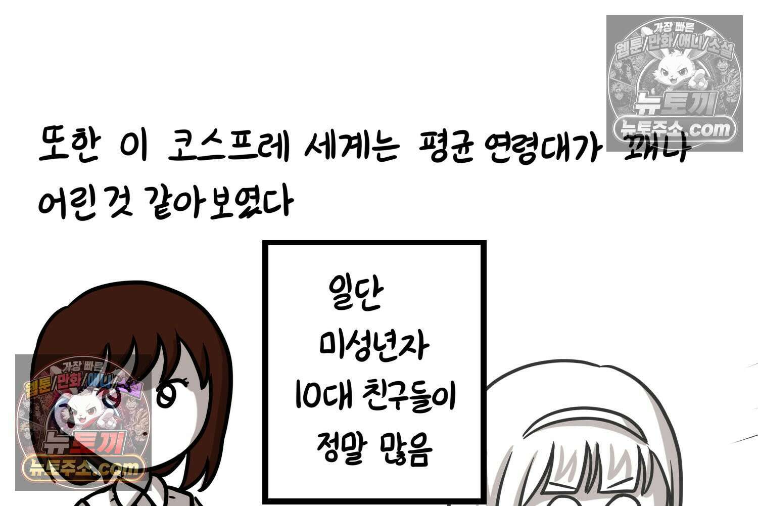재활용 머학생 133화 코스프레 하는 만화(2) 18