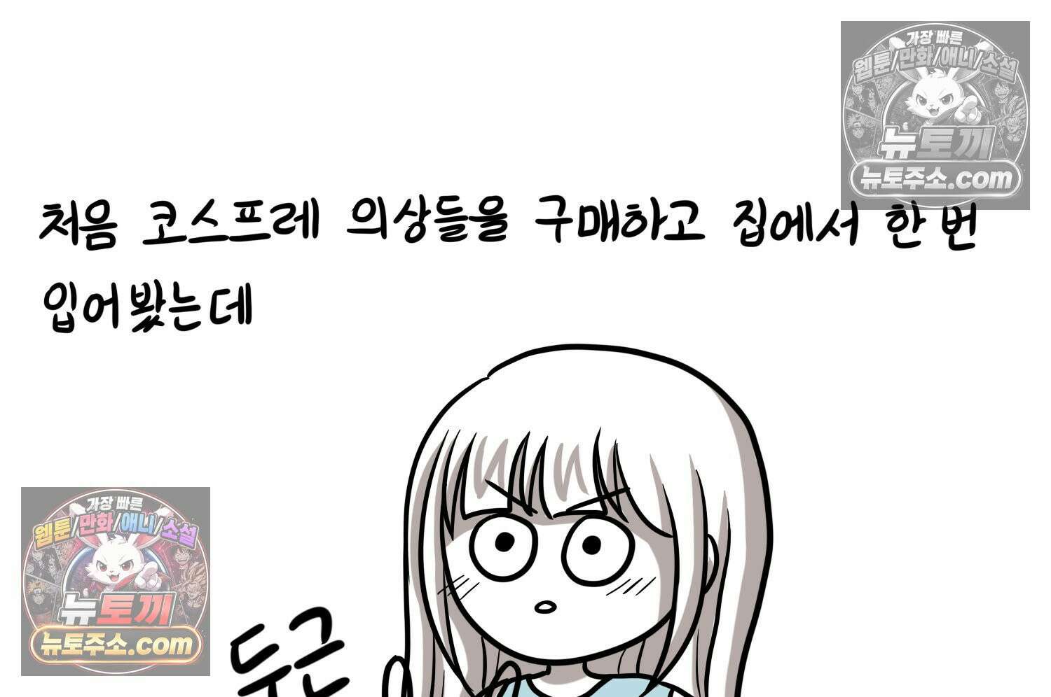 재활용 머학생 133화 코스프레 하는 만화(2) 46