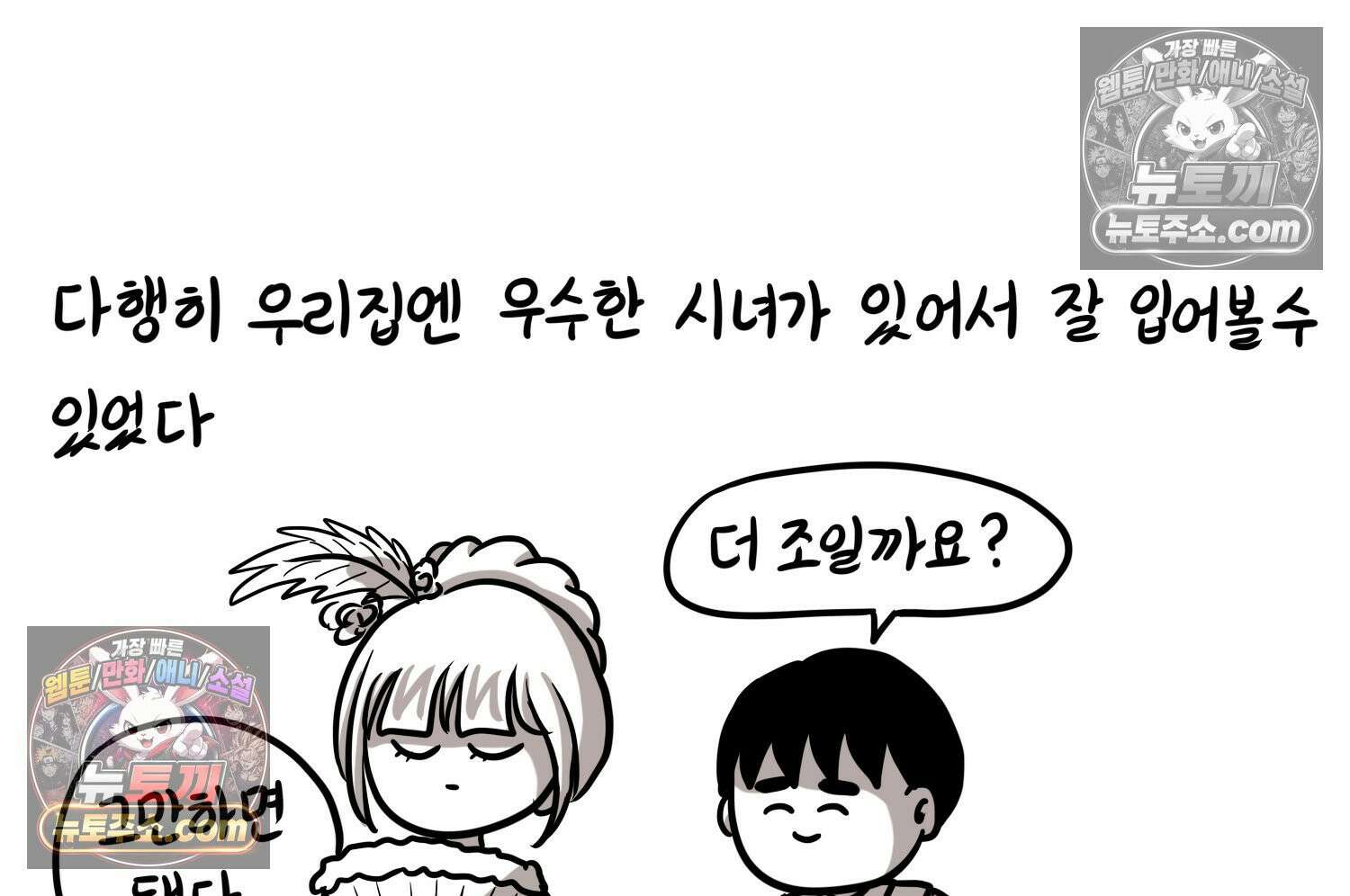 재활용 머학생 133화 코스프레 하는 만화(2) 50