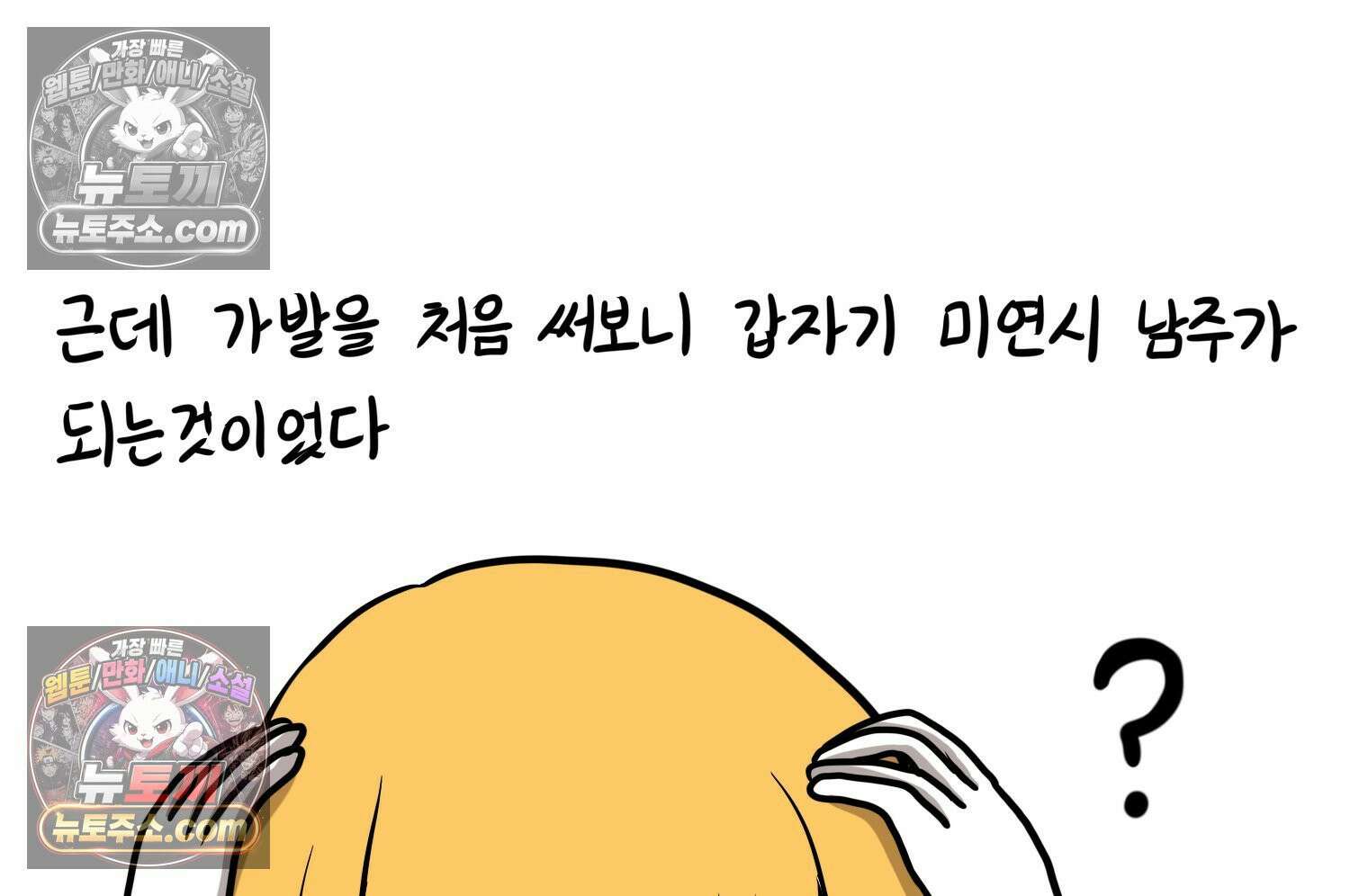 재활용 머학생 133화 코스프레 하는 만화(2) 54