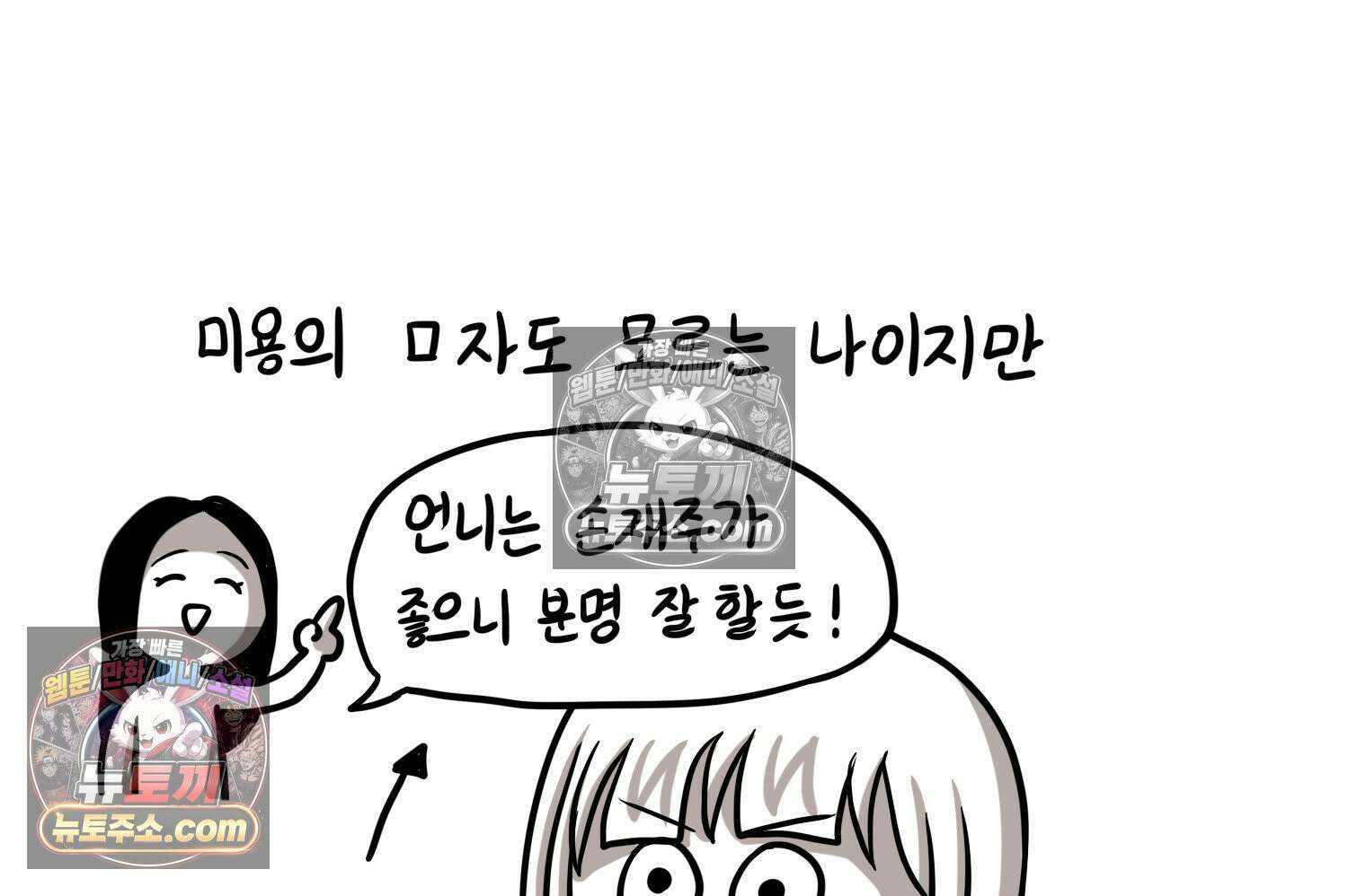 재활용 머학생 133화 코스프레 하는 만화(2) 58