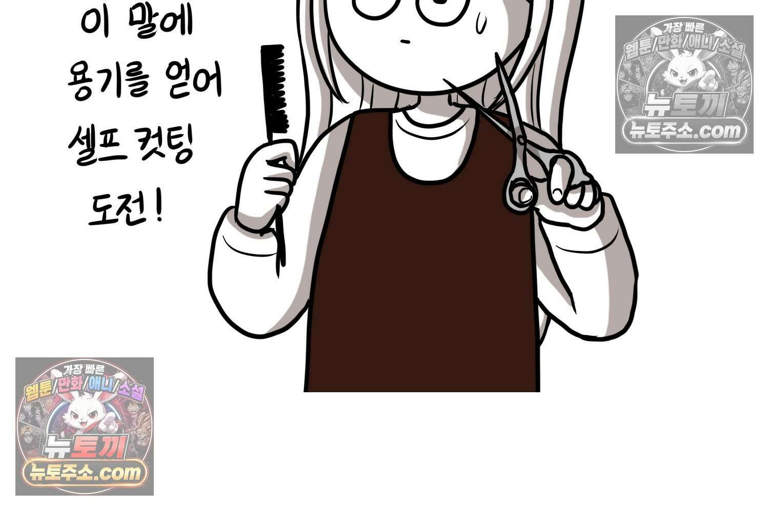 재활용 머학생 133화 코스프레 하는 만화(2) 59