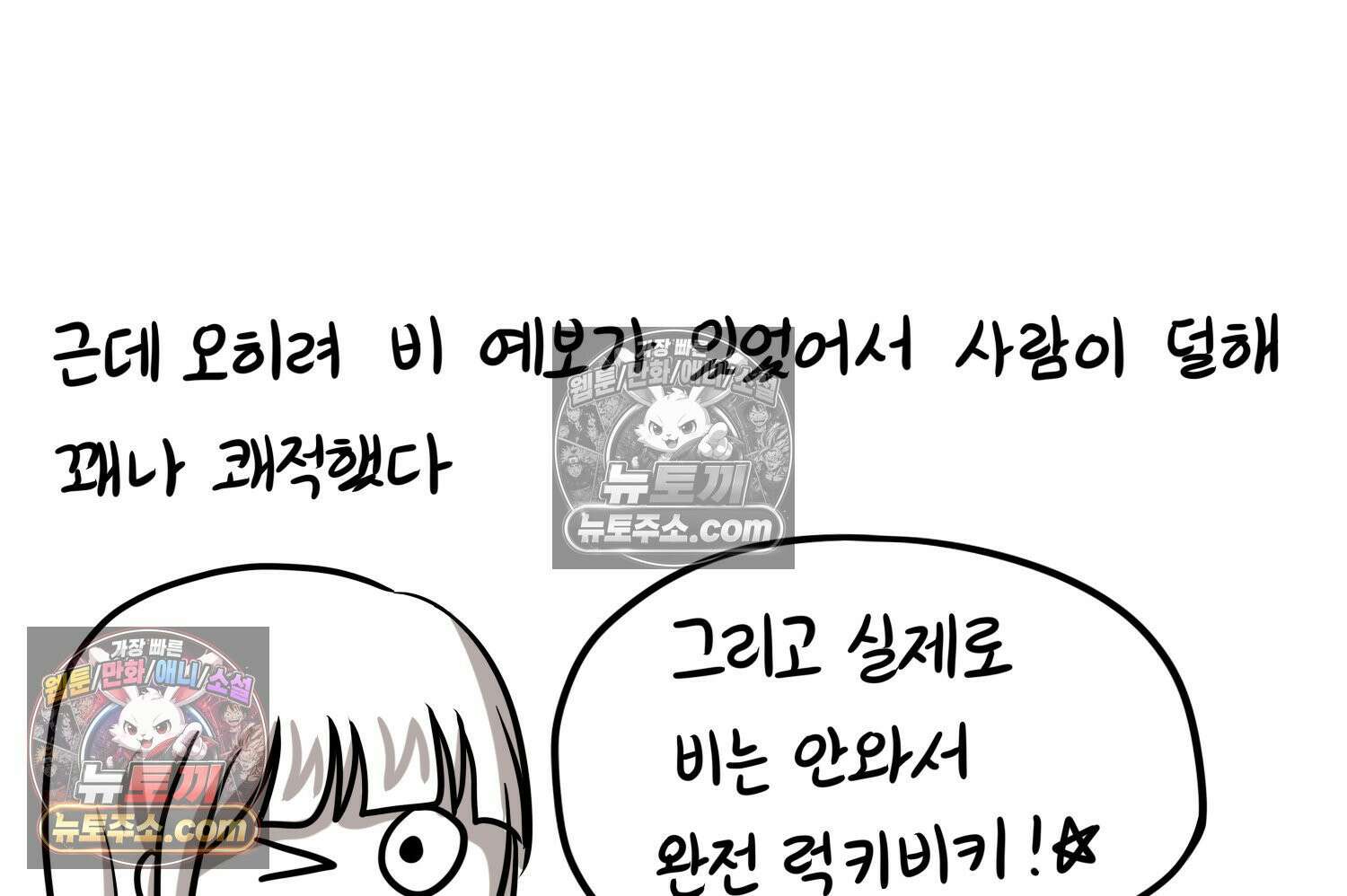 재활용 머학생 133화 코스프레 하는 만화(2) 74