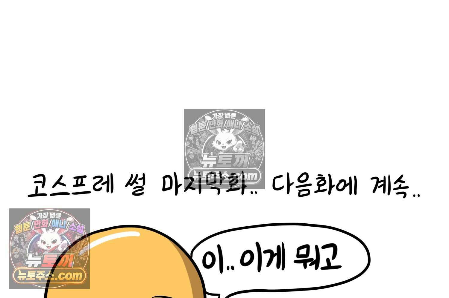 재활용 머학생 133화 코스프레 하는 만화(2) 76