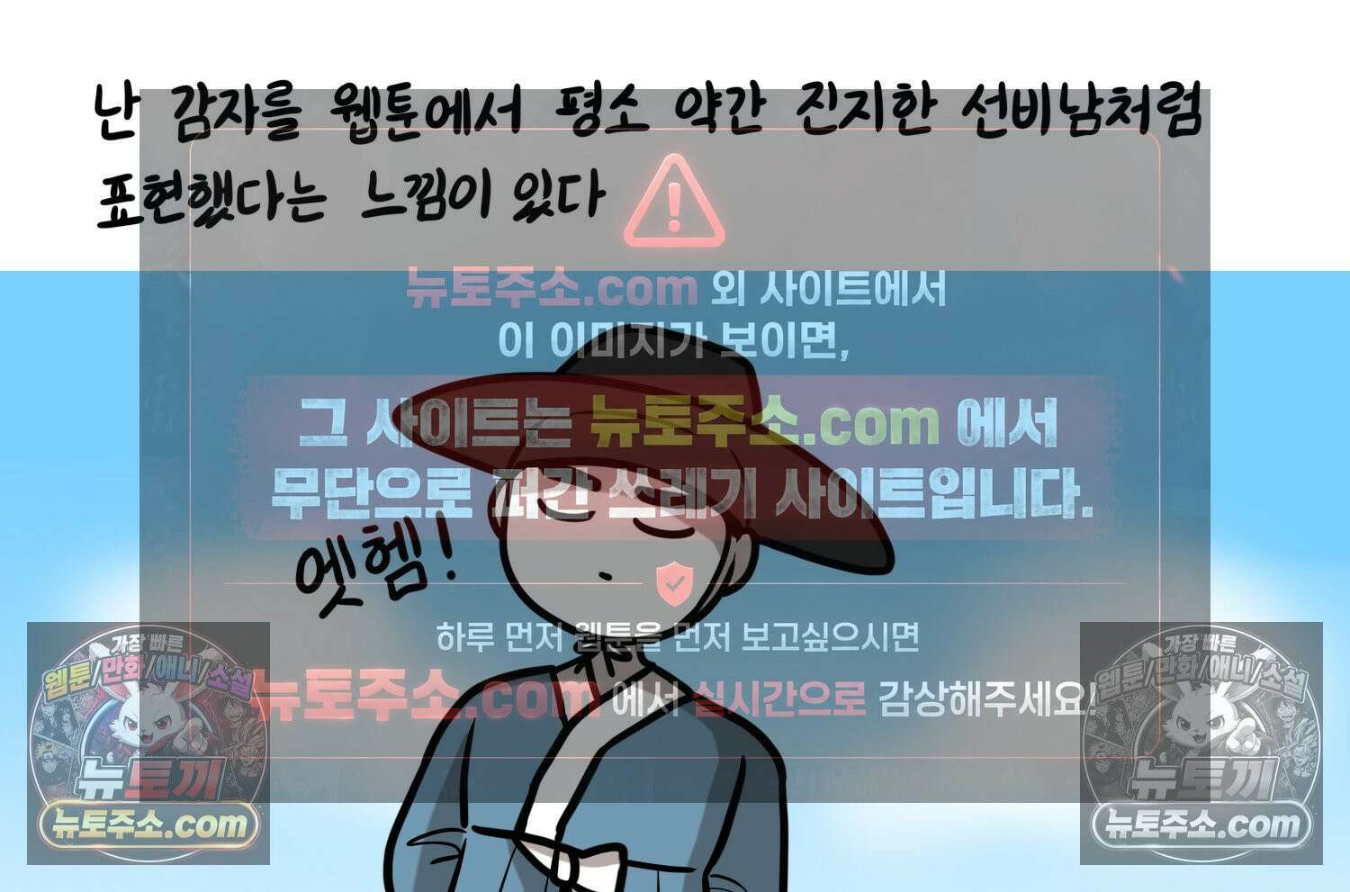 재활용 머학생 140화 웃긴 남자 감자 4