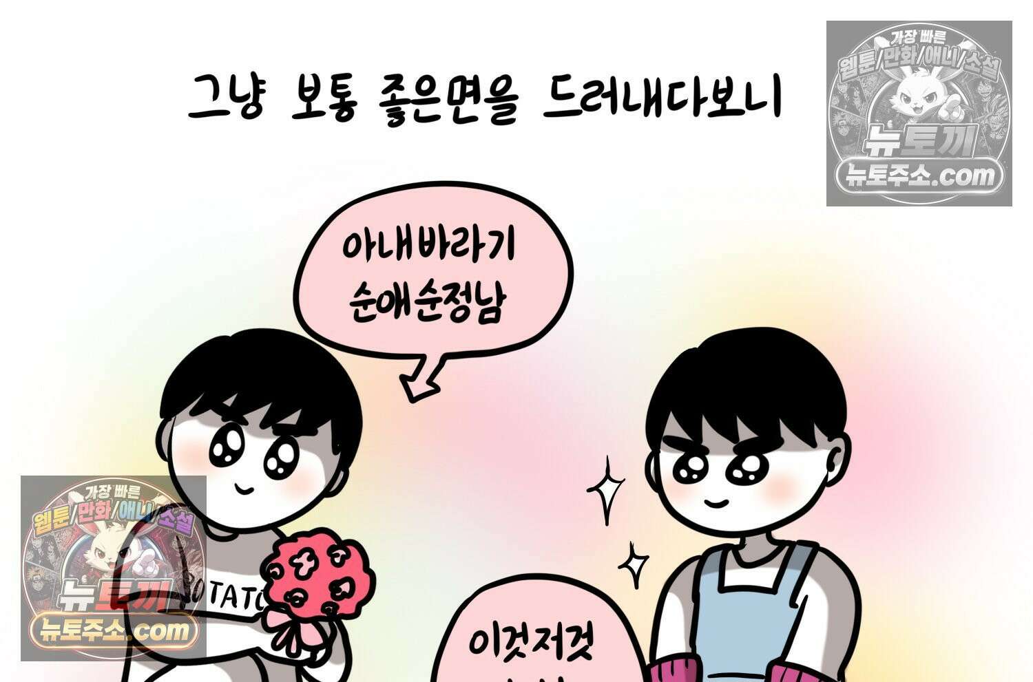 재활용 머학생 140화 웃긴 남자 감자 6