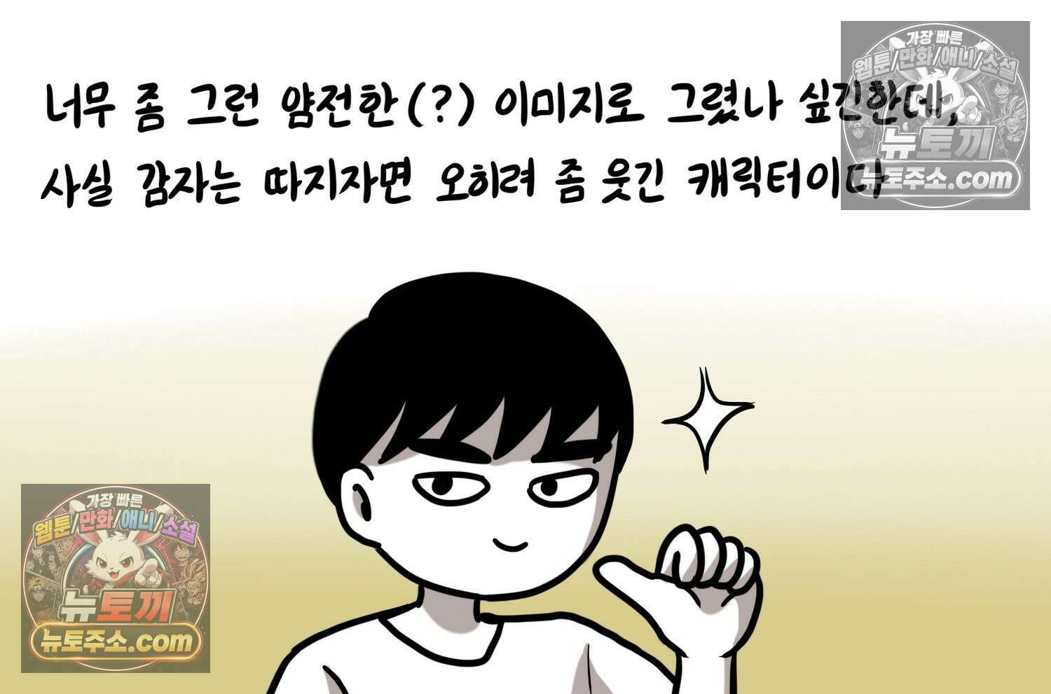 재활용 머학생 140화 웃긴 남자 감자 8
